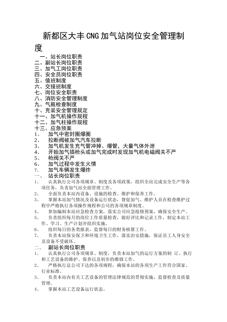 CNG岗位安全管理制度修订版_第2页