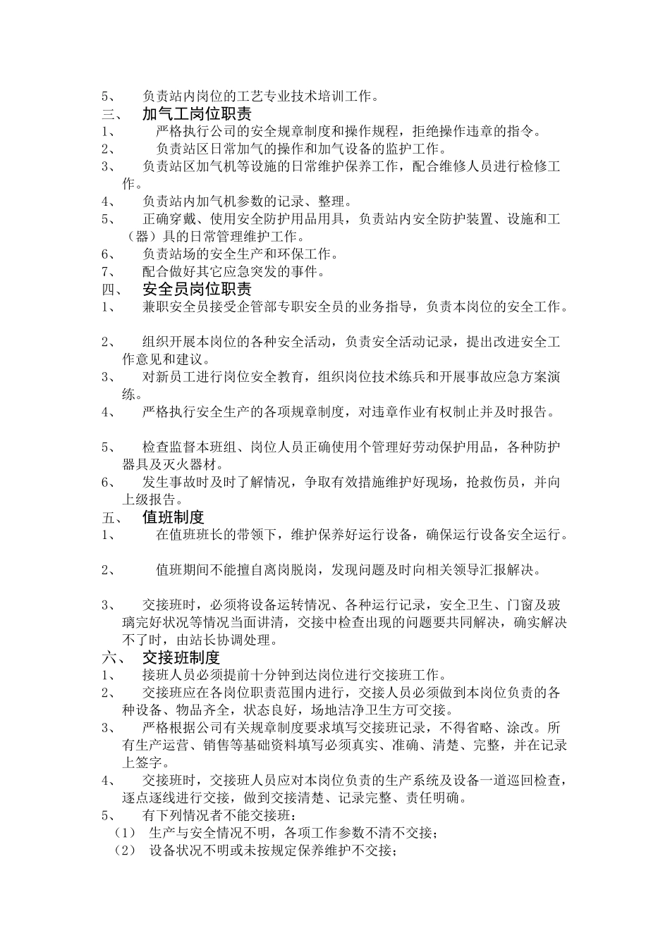 CNG岗位安全管理制度修订版_第3页