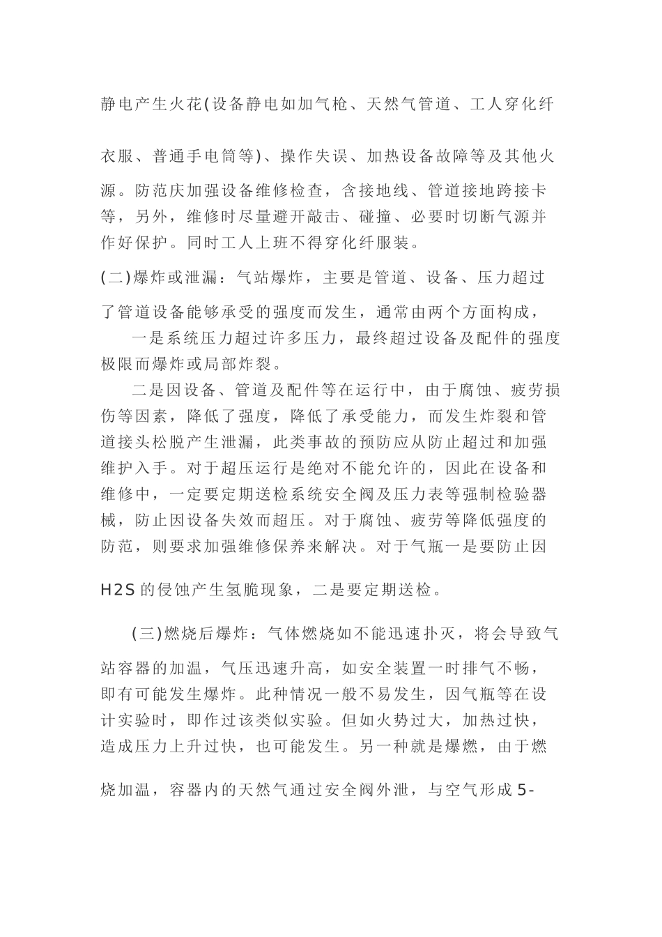CNG加气站安全事故隐患排查治理制度_第3页