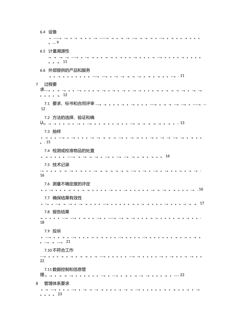 CNAS-CL01：2025《检测和校准实验室能力认可准则》_第3页