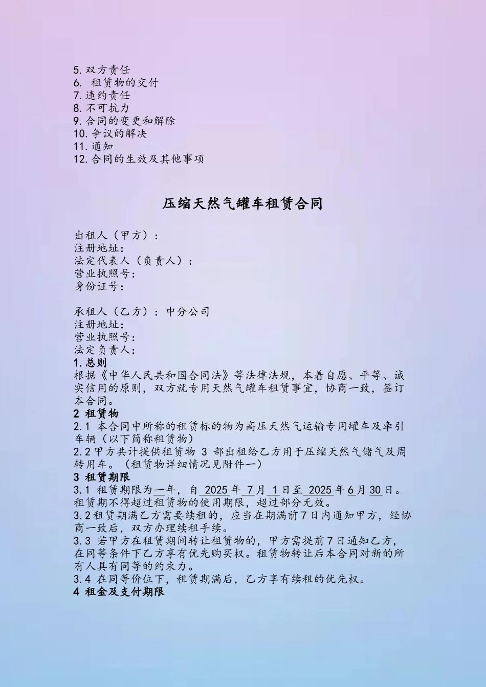 CNG运输车辆租赁合同_第3页