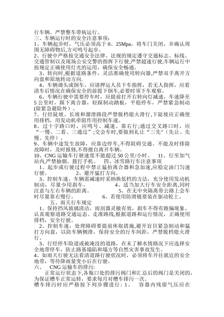 CNG运输车安全操作规程_第2页