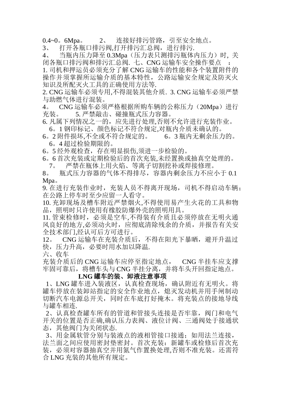CNG运输车安全操作规程_第3页