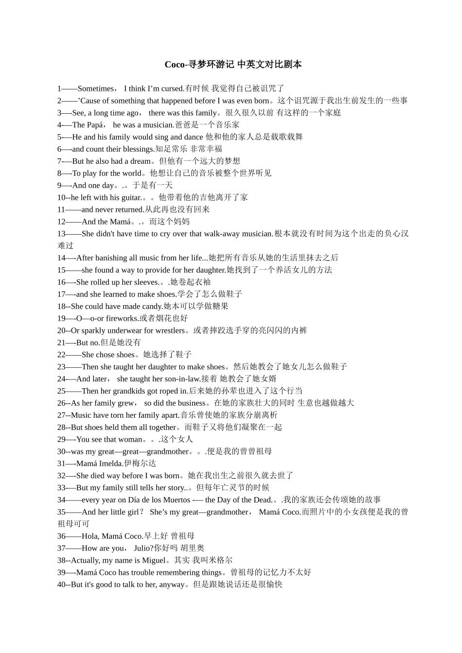 Coco-寻梦环游记-中英文对照剧本---42页_第1页