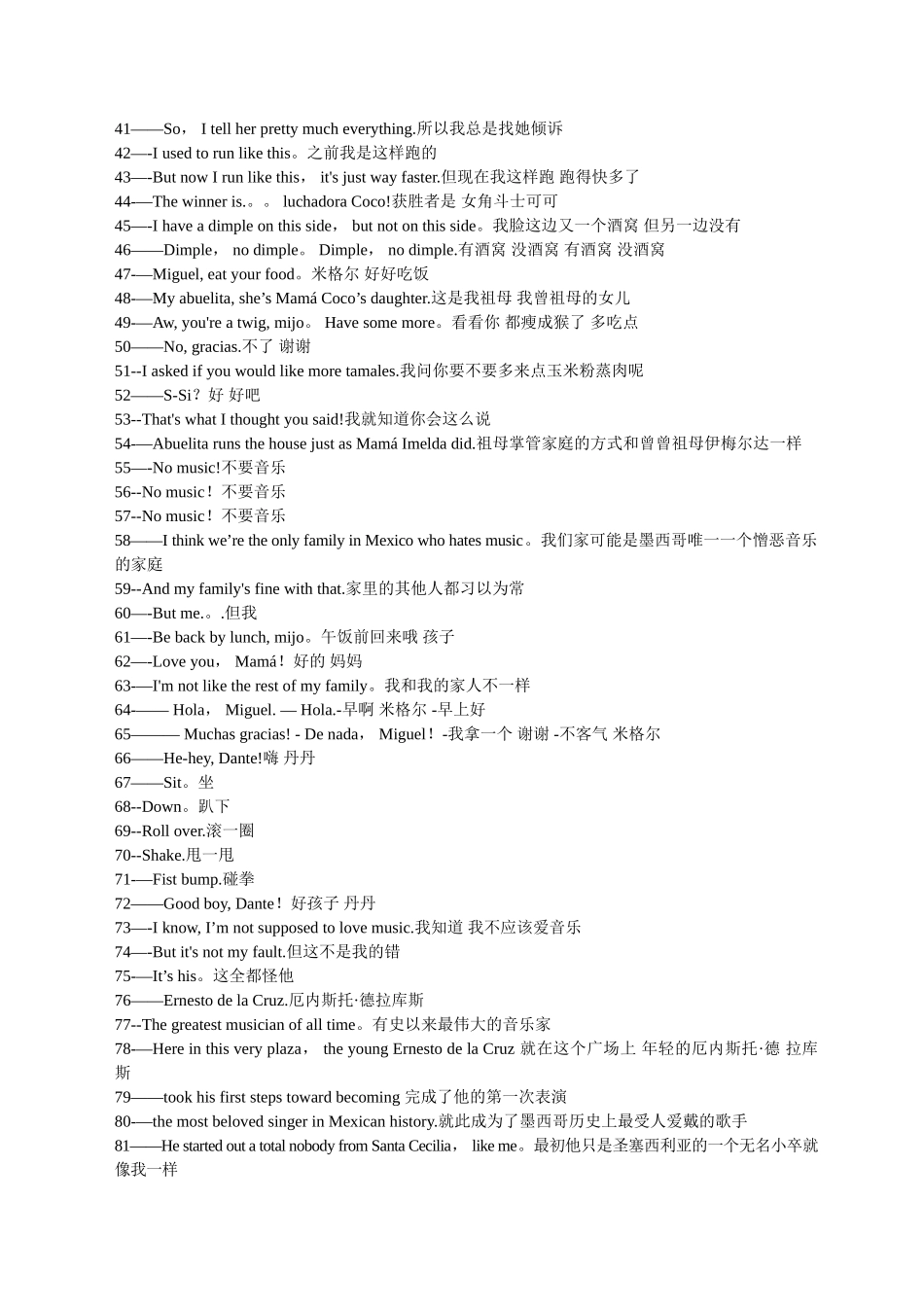 Coco-寻梦环游记-中英文对照剧本---42页_第2页