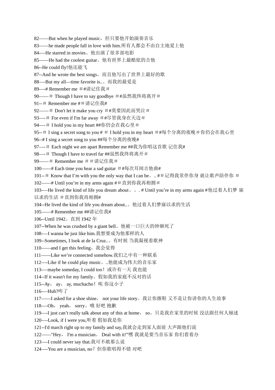 Coco-寻梦环游记-中英文对照剧本---42页_第3页