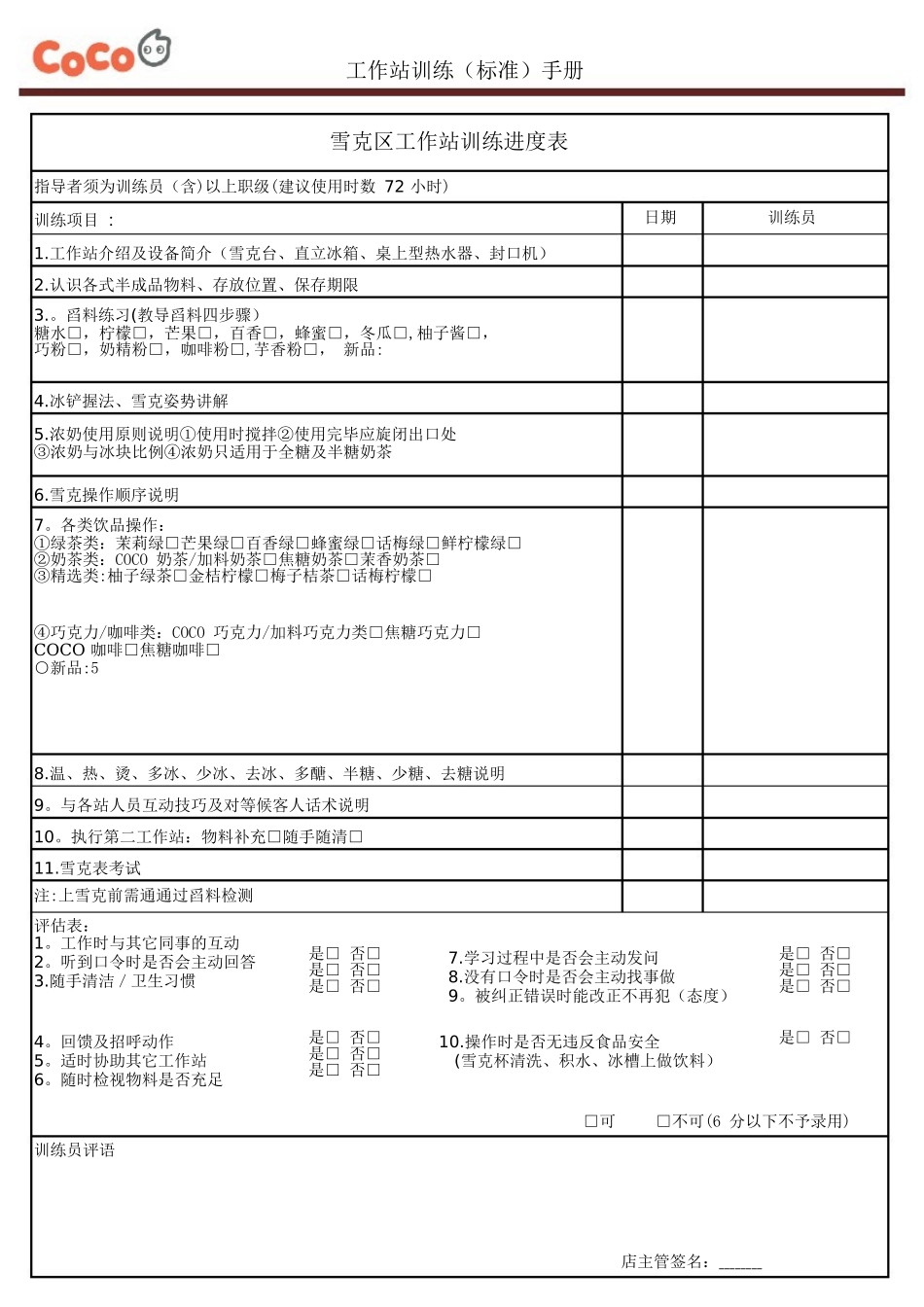 coco奶茶工作站训练手册_第1页
