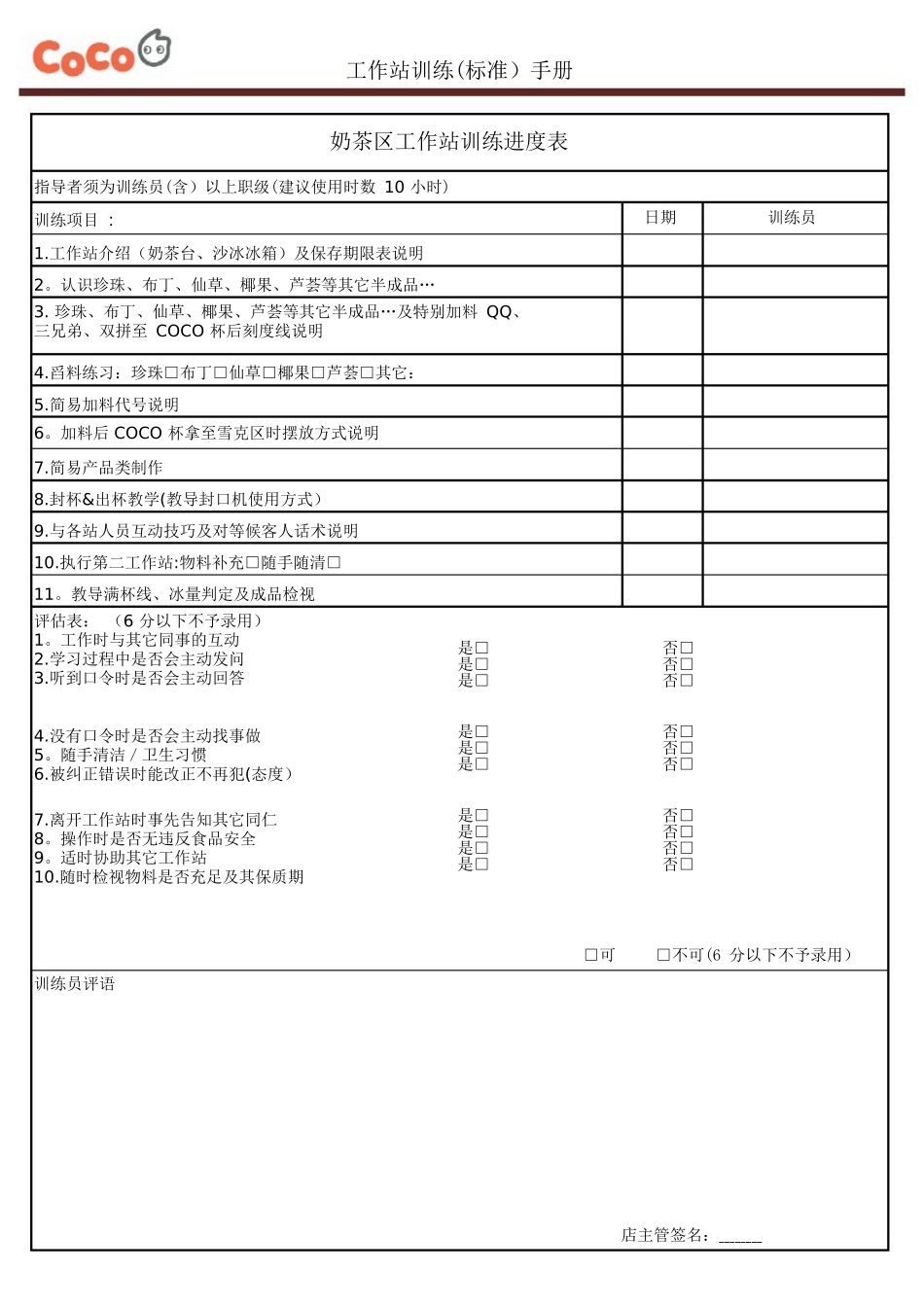 coco奶茶工作站训练手册_第2页