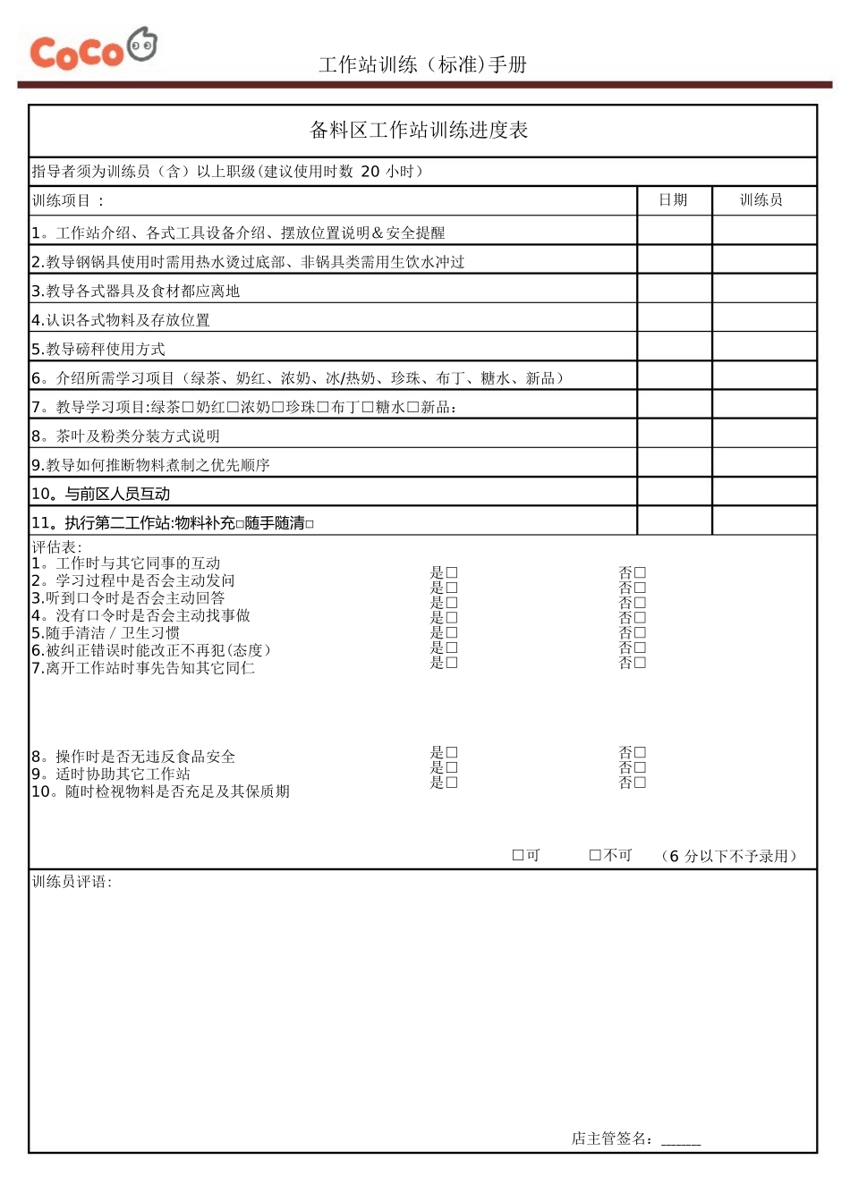 coco奶茶工作站训练手册_第3页