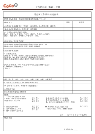 coco奶茶工作站训练手册