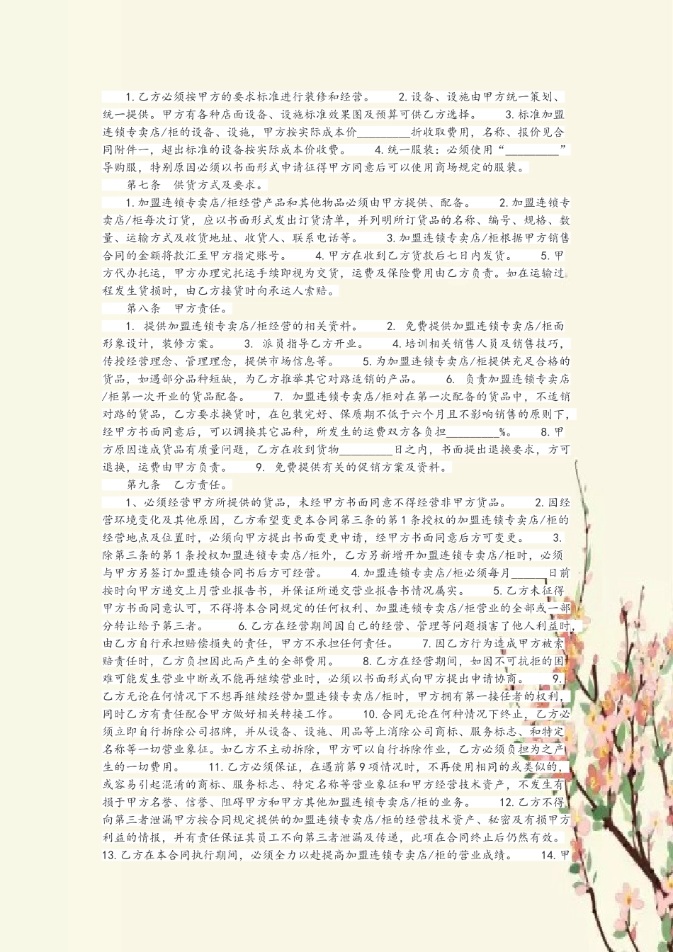 coco奶茶加盟合同范本_第3页