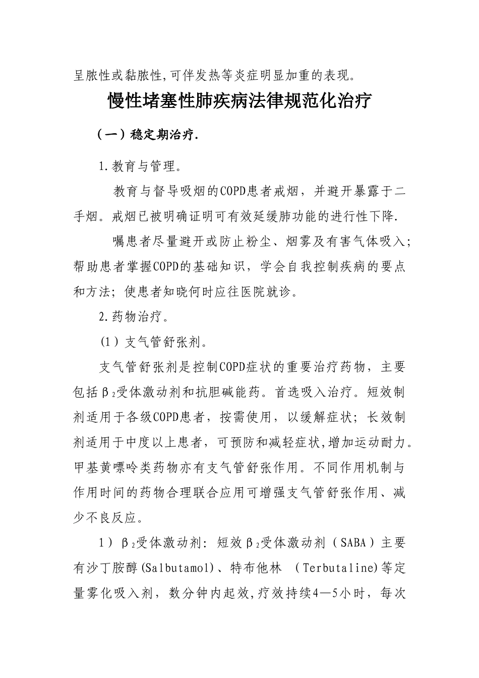 COPD分级及规范化治疗_第2页