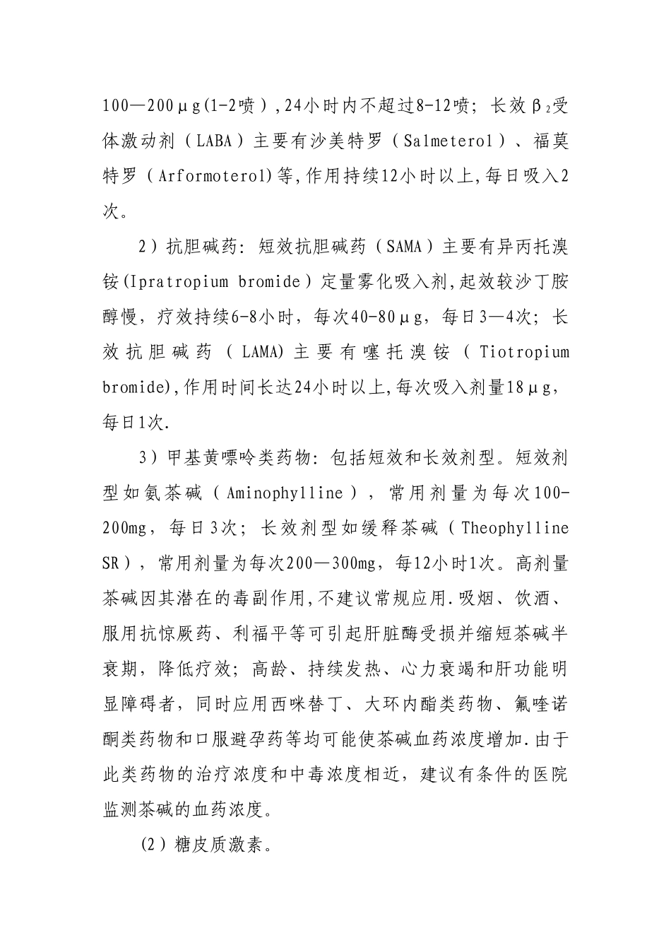 COPD分级及规范化治疗_第3页