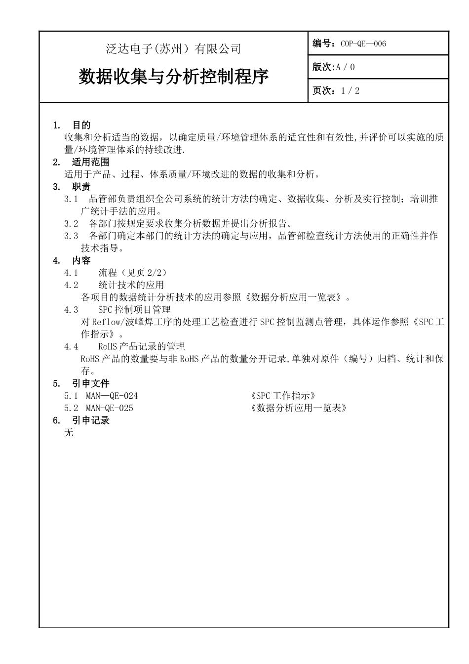 COP-QE-006-数据收集与分析控制程序A0_第2页