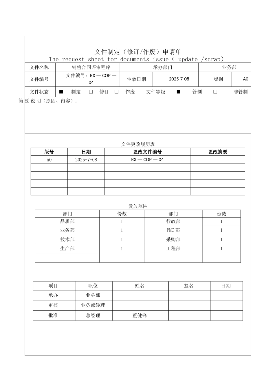 COP04销售合同评审程序_第2页