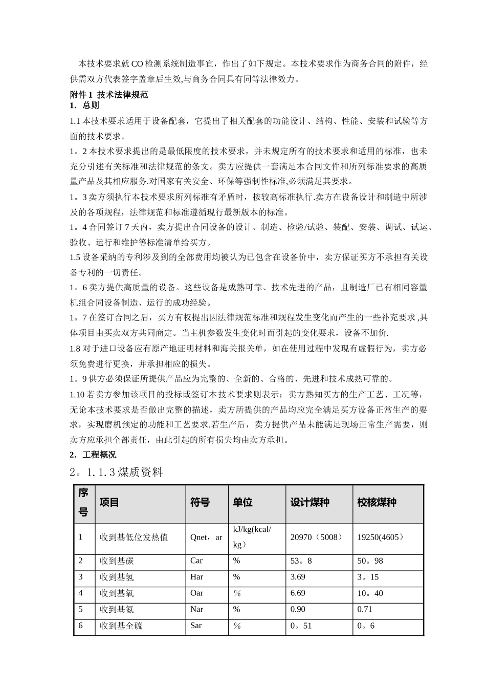 CO检测系统技术要求_第2页