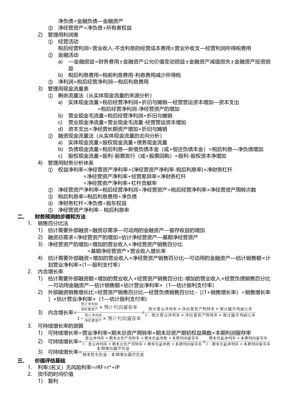 CPA-财务管理公式大全_第2页