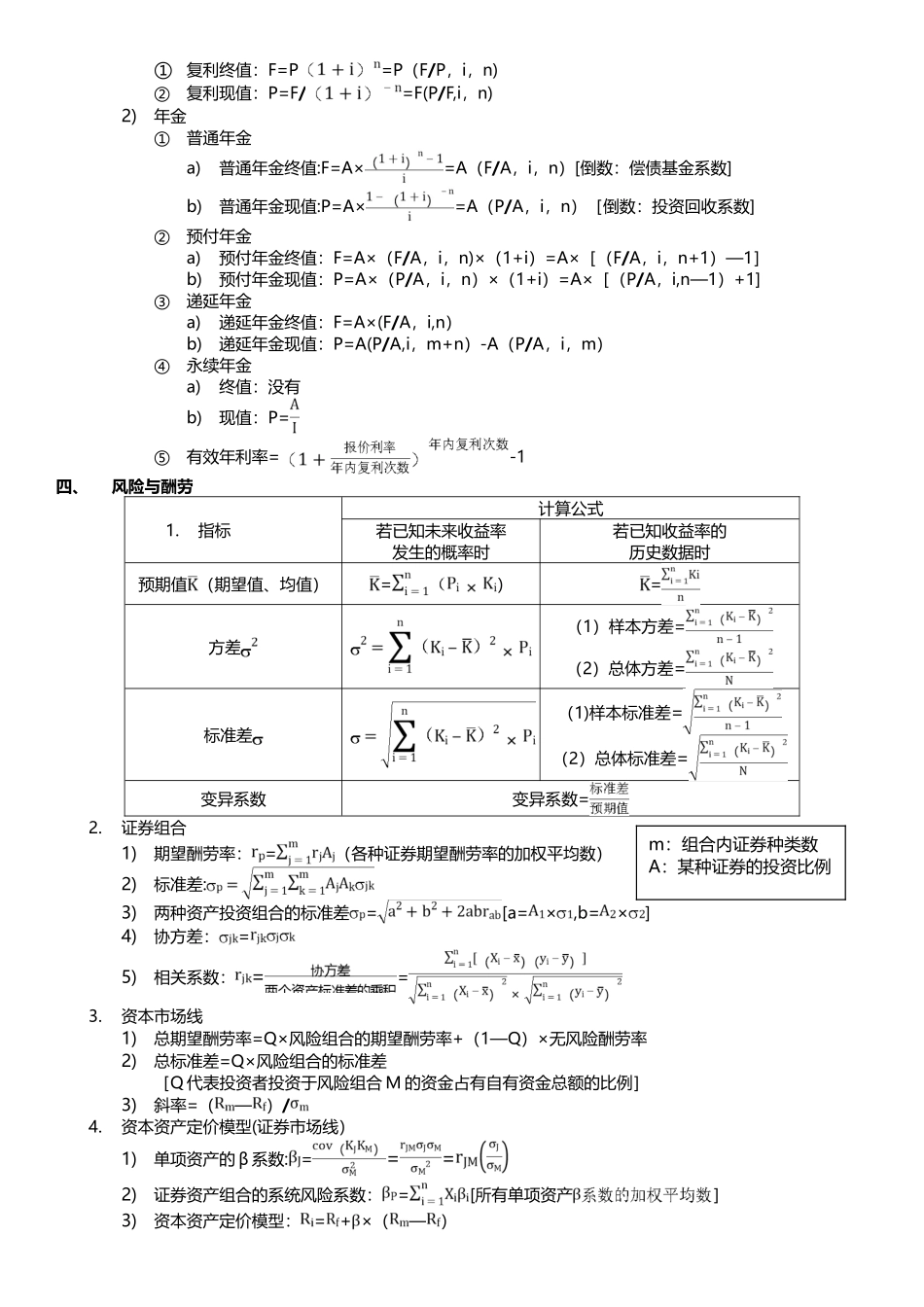 CPA-财务管理公式大全_第3页
