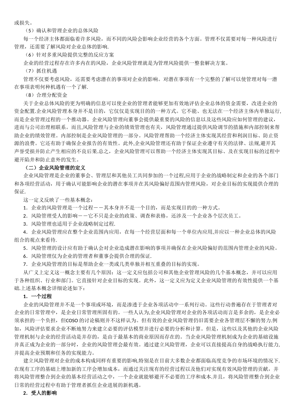 COSO风险管理框架中文版_第2页