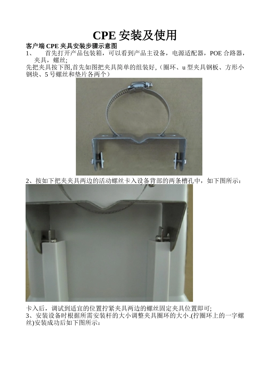 CPE安装及使用说明_第1页