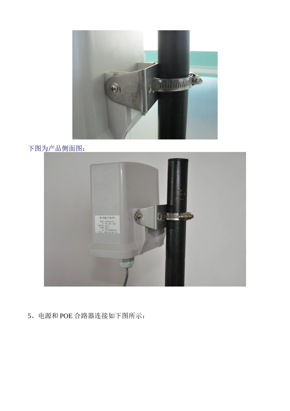 CPE安装及使用说明_第2页