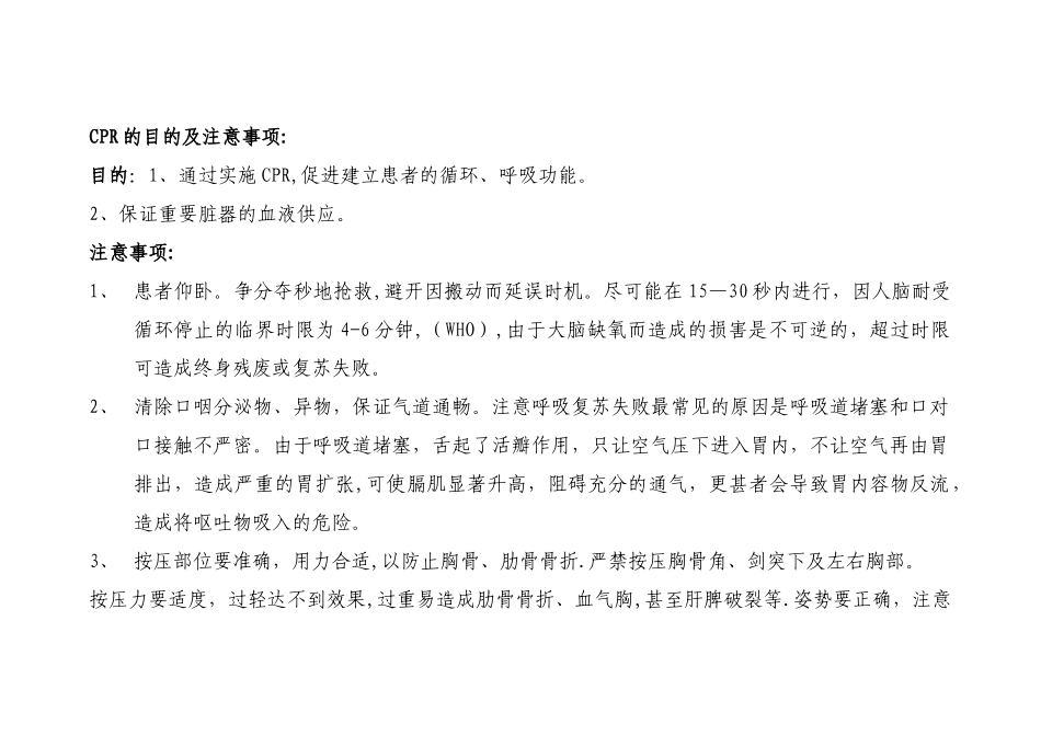 CPR的目的及注意事项_第1页