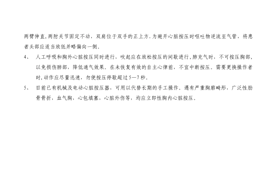 CPR的目的及注意事项_第2页