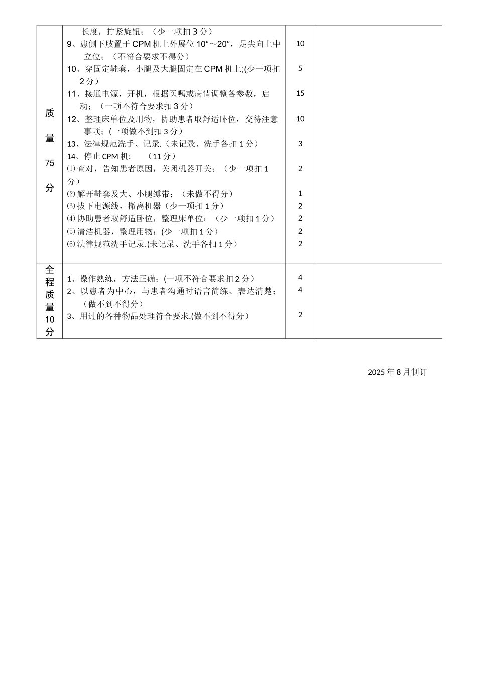CPM机操作指引及流程_第3页