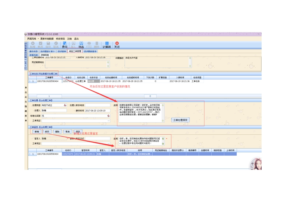 CP工单处理回复模板_第1页