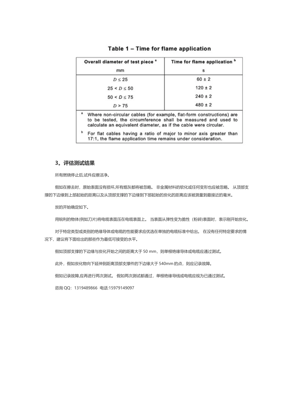 CPR认证中电线EN-60332单根垂直燃烧测试_第3页