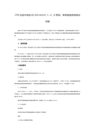 CPR认证中电线EN-60332单根垂直燃烧测试