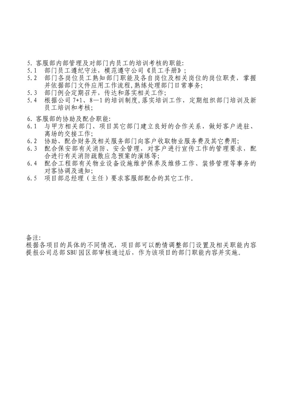 CRE项目客服部部门职能_第2页