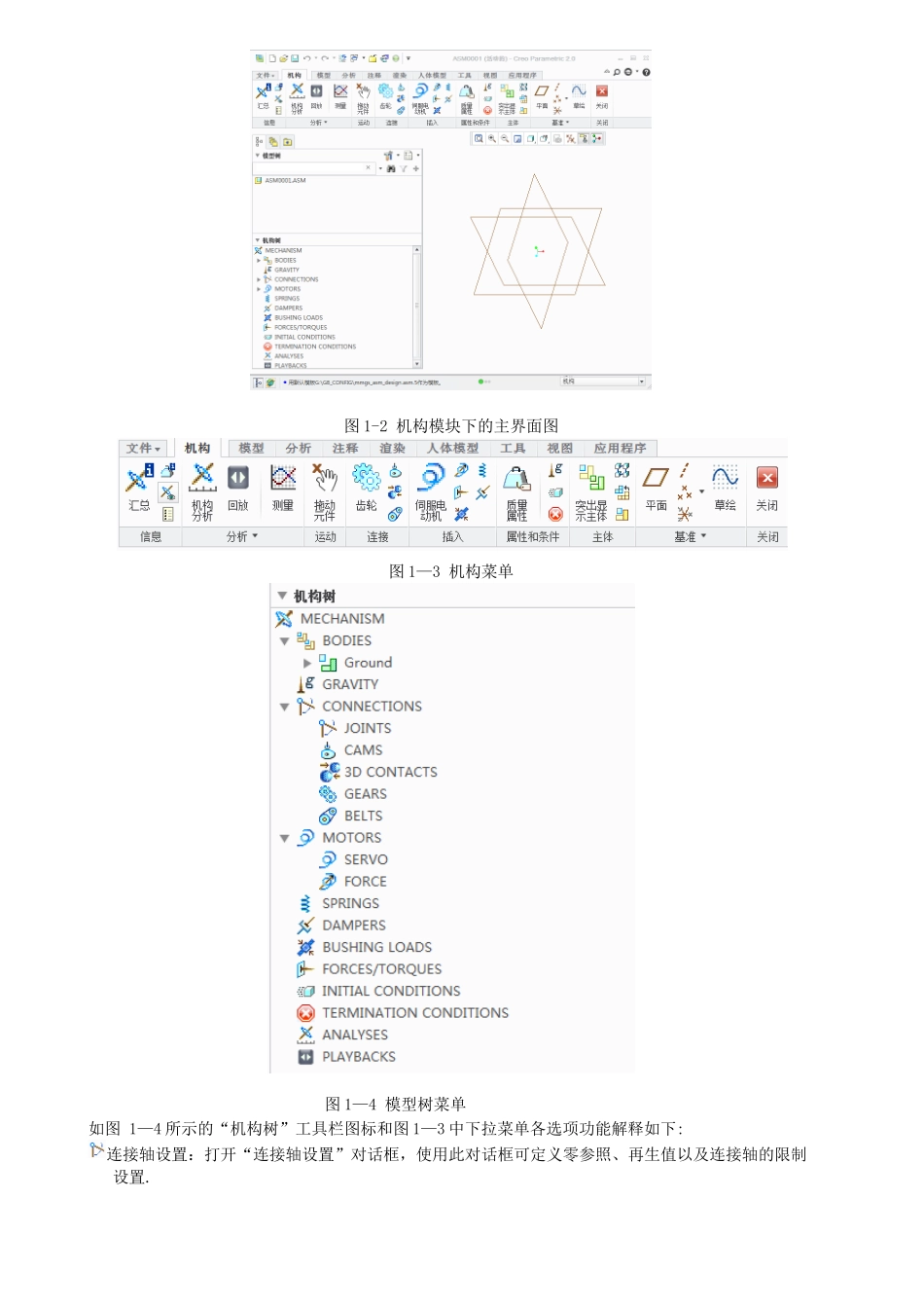 Creo-2.0动态机构仿真操作手册_第2页