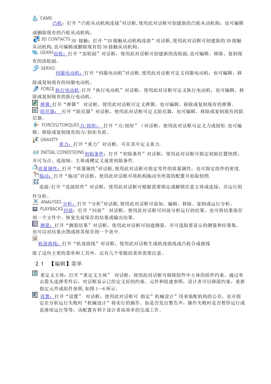 Creo-2.0动态机构仿真操作手册_第3页