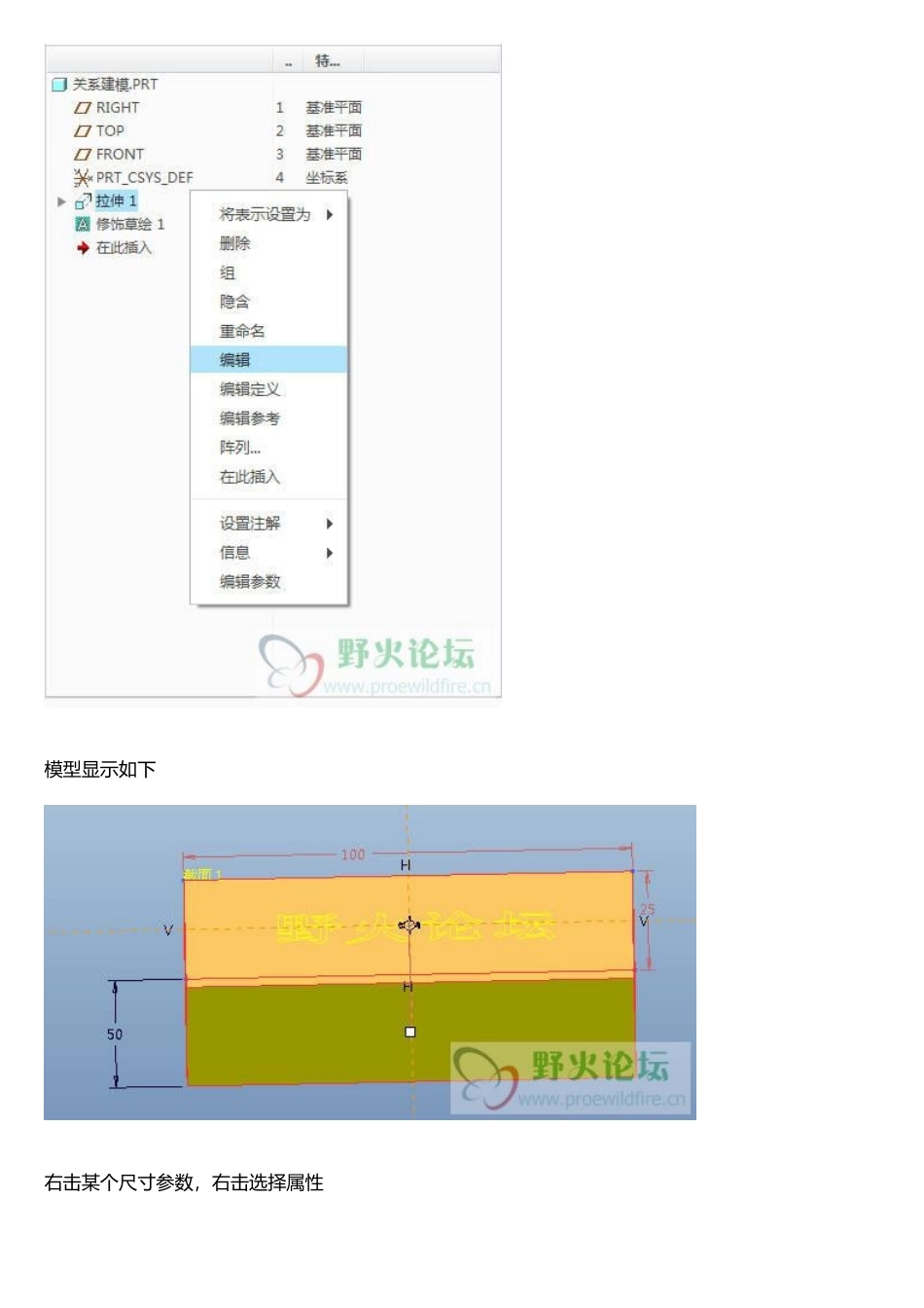 creo关系式建模教程_第2页