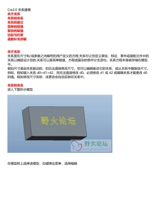 creo关系式建模教程