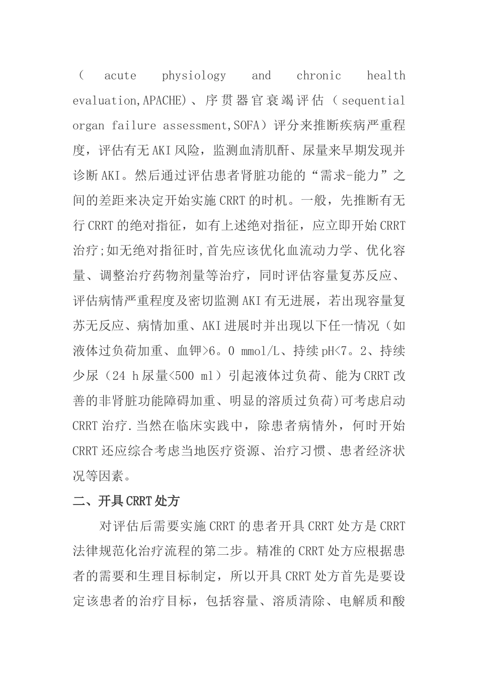 CRRT规范化治疗流程_第3页