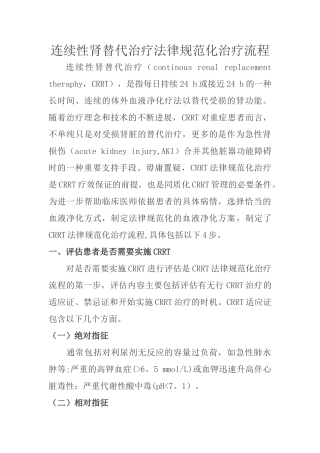 CRRT规范化治疗流程