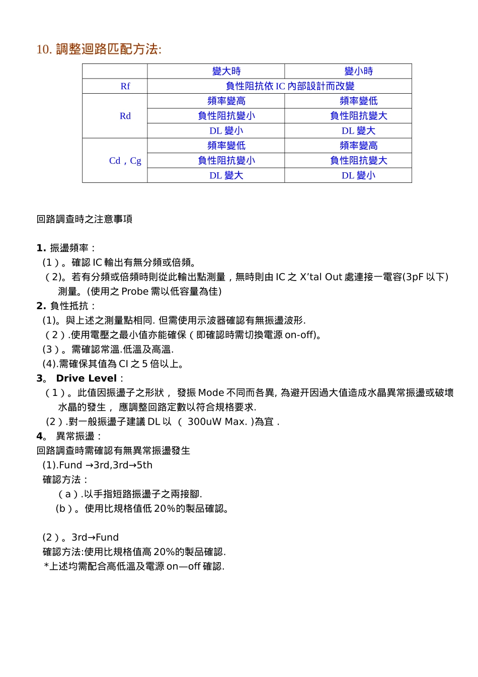 Crystal-回路调查流程方式_第3页