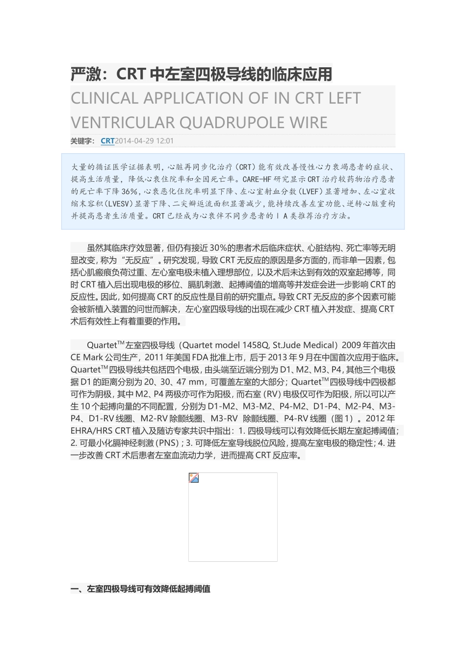 CRT中左室四极导线的临床应用_第1页