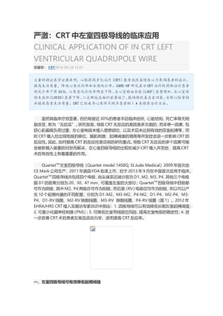 CRT中左室四极导线的临床应用