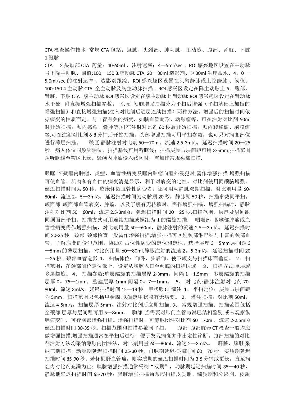 CTA检查操作技术--常规-CTA-包括_第1页