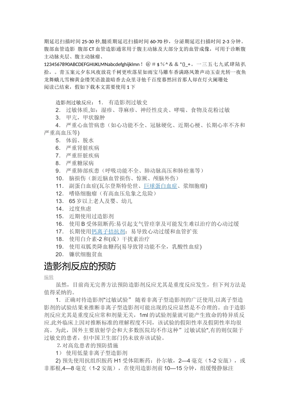 CTA检查操作技术--常规-CTA-包括_第2页