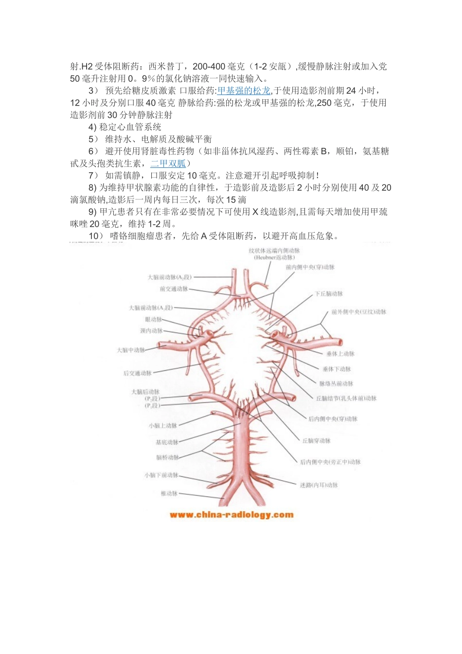CTA检查操作技术--常规-CTA-包括_第3页