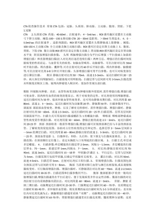 CTA检查操作技术--常规-CTA-包括
