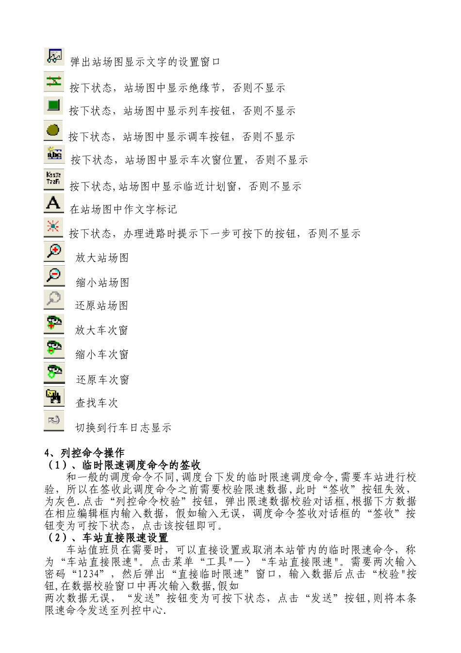 CTC车务终端简明操作手册_第2页