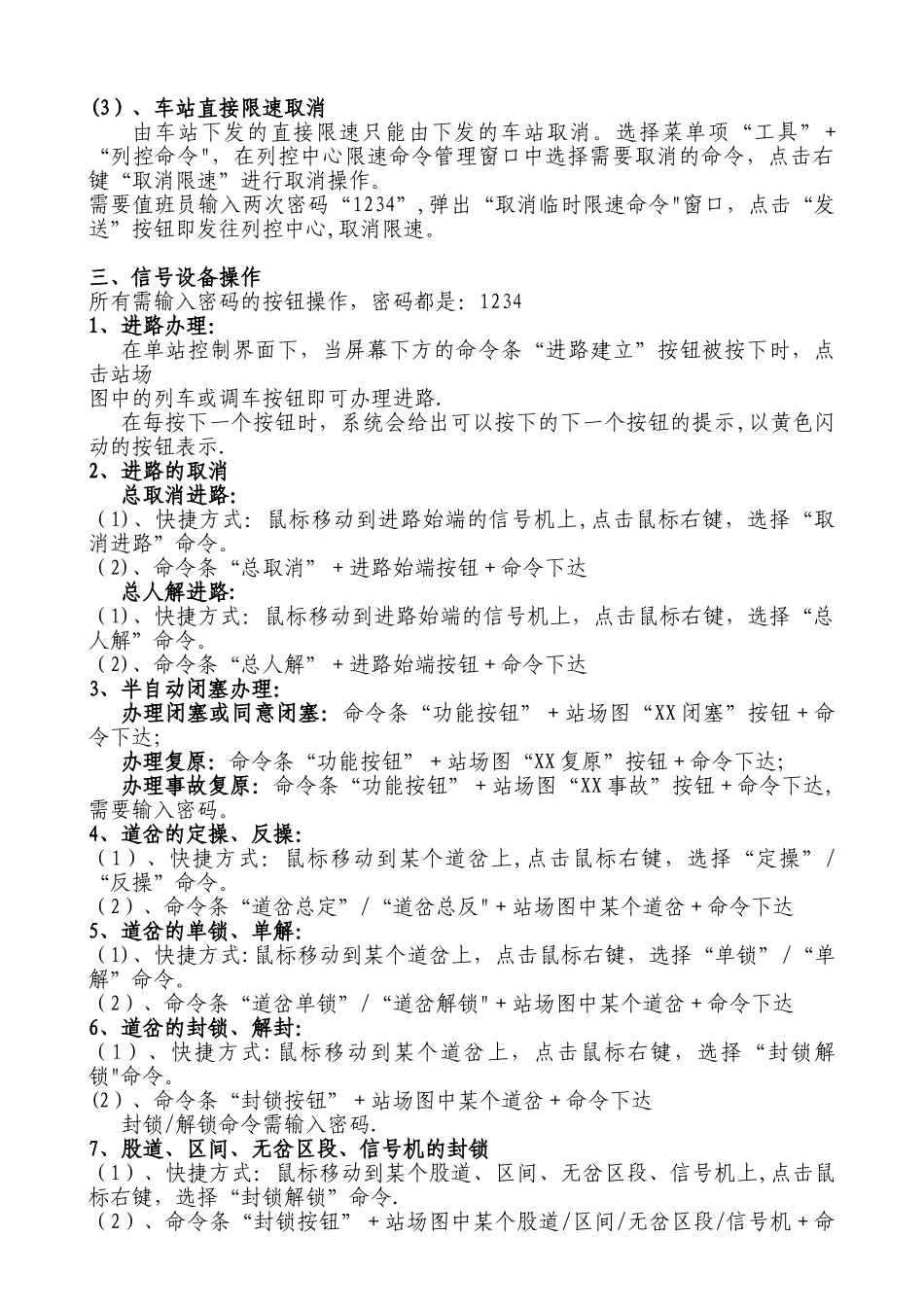 CTC车务终端简明操作手册_第3页