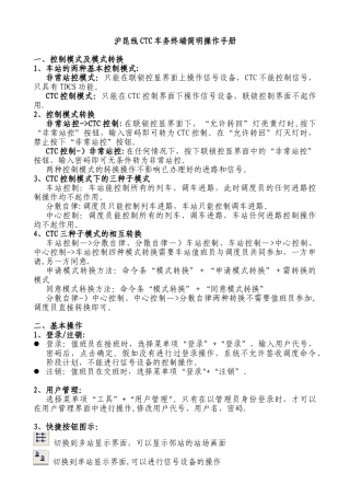 CTC车务终端简明操作手册