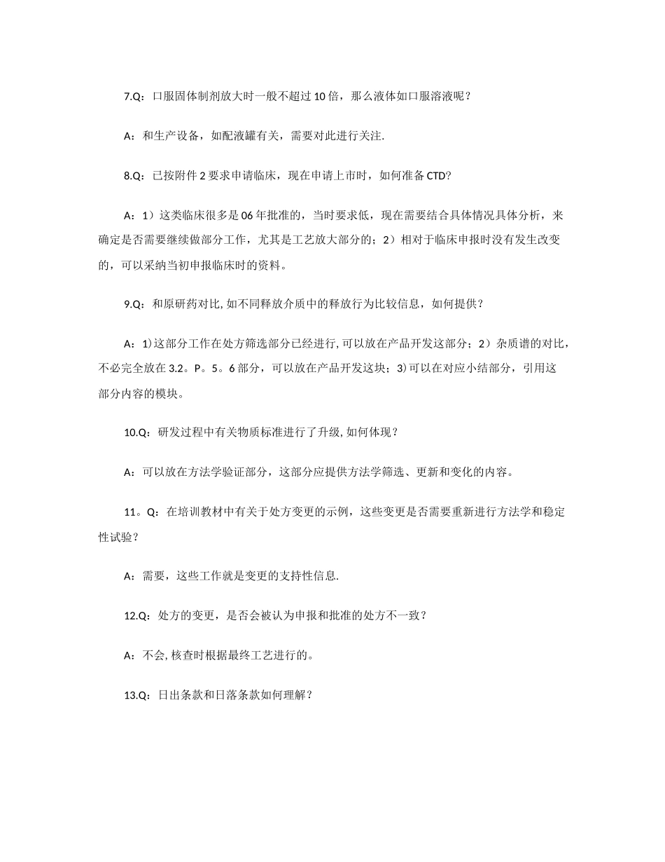 CTD-培训答疑笔记总结_第2页
