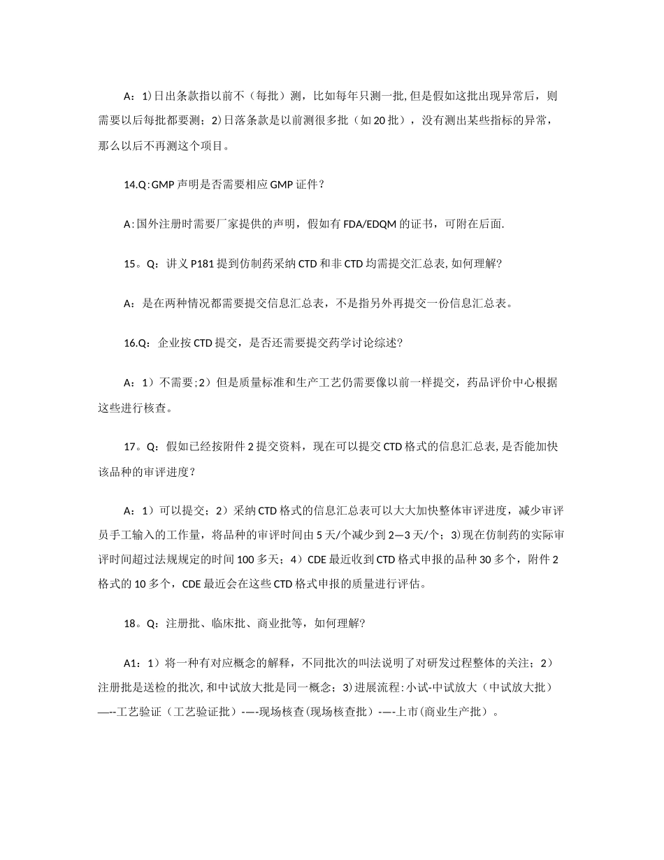 CTD-培训答疑笔记总结_第3页